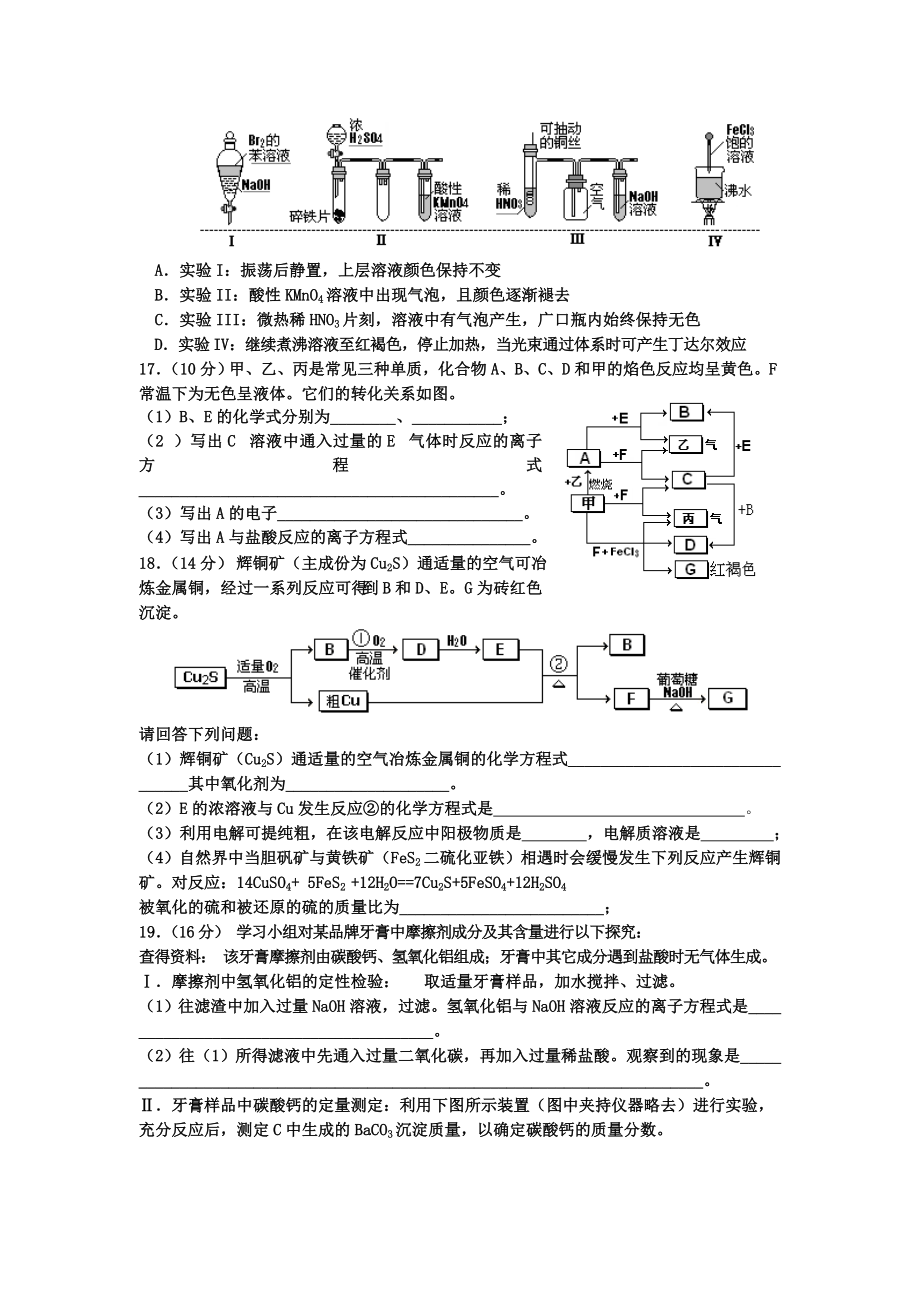 山西省康杰中学高三9月月考(化学试卷).doc_第3页