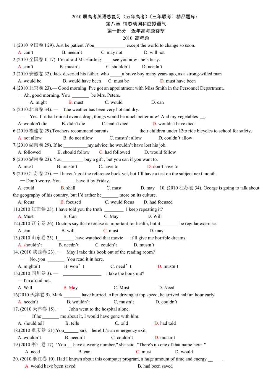 (五高考三联考)英语语法练习分类汇编情态动词和虚拟语气编辑有答案.doc_第1页