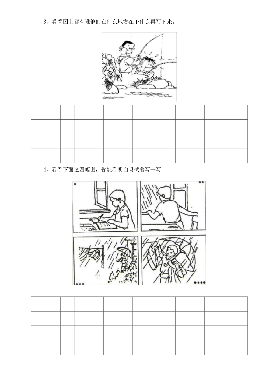 一年级语文看图写话大合集编辑整理带格子合集.docx_第2页