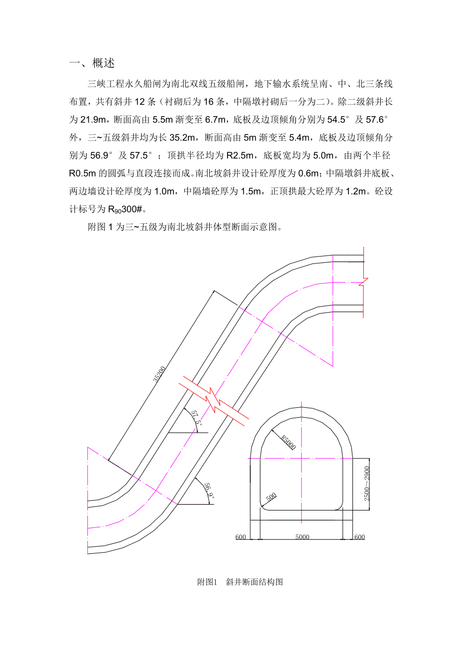 斜井全断面变径滑模研制与应用施工总结.doc_第3页