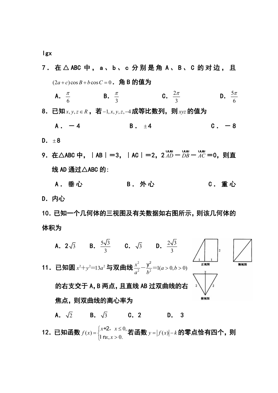 河南省高三毕业班高考适应性测试文科数学试题及答案.doc_第2页