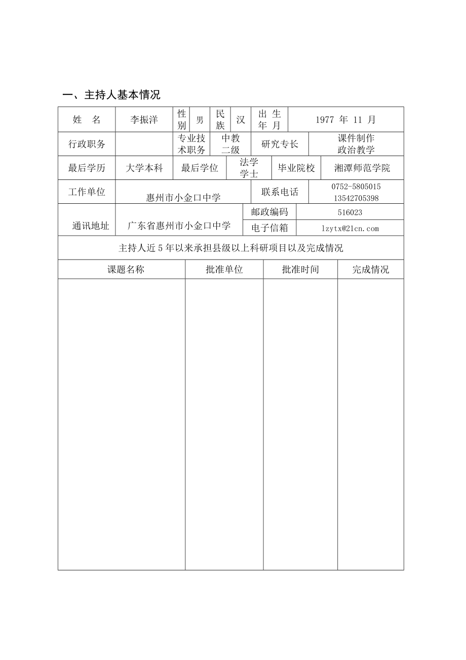 政治(高中新课标)课程资源库的构建与应用研究.doc_第3页