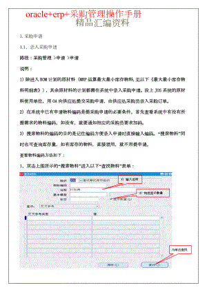 oracle+erp+采购管理操作手册.docx