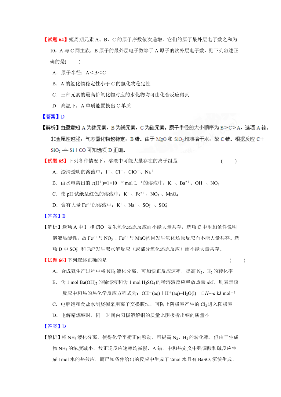 高考化学备考之百题精炼系列04.doc_第2页