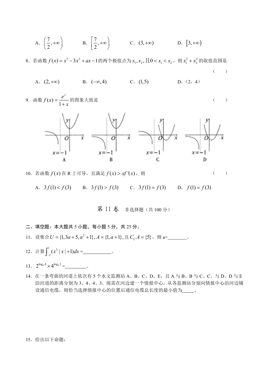 安徽省省城名校高三上学期第一次联考试题(数学理)word版.doc_第2页