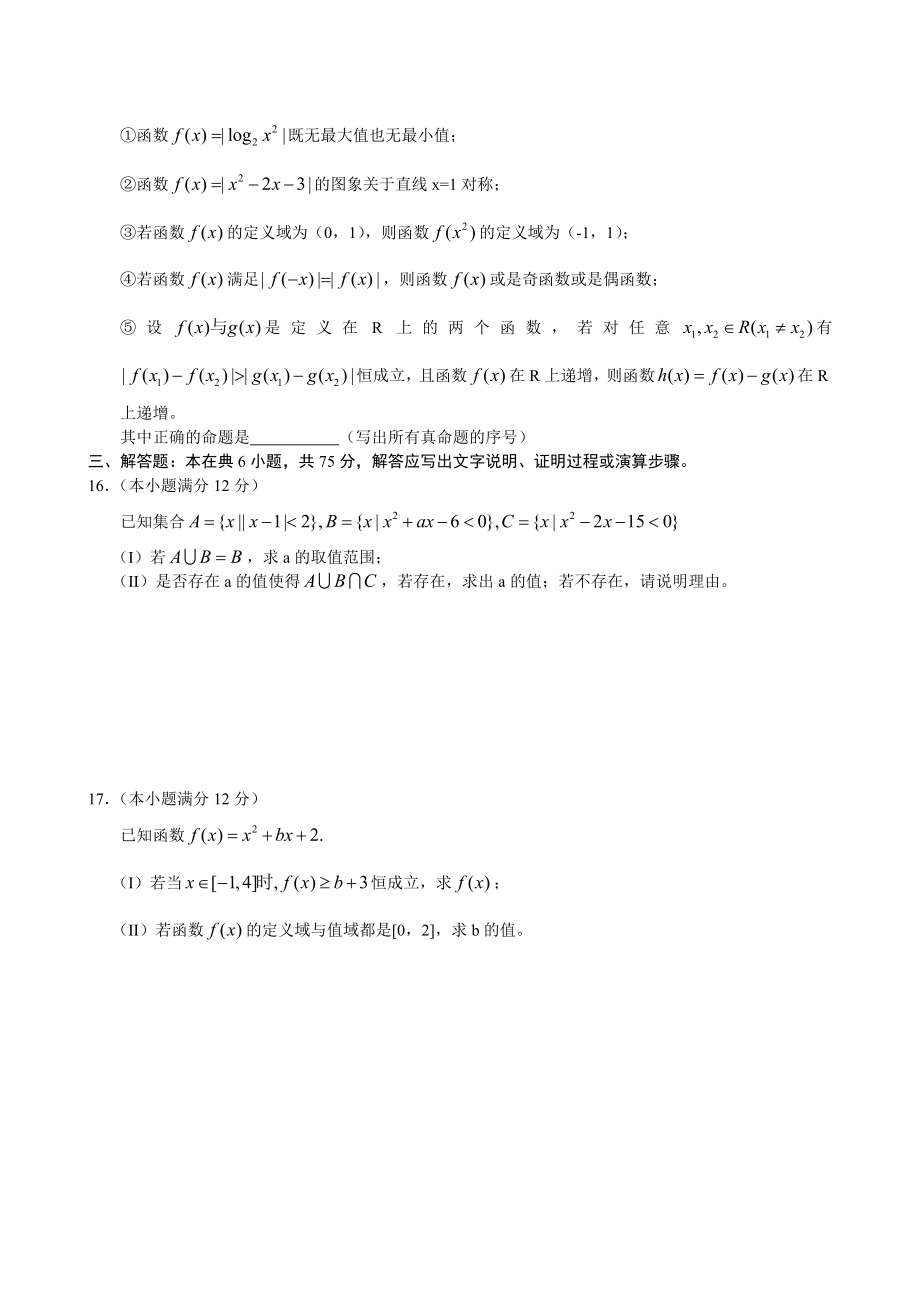 安徽省省城名校高三上学期第一次联考试题(数学理)word版.doc_第3页