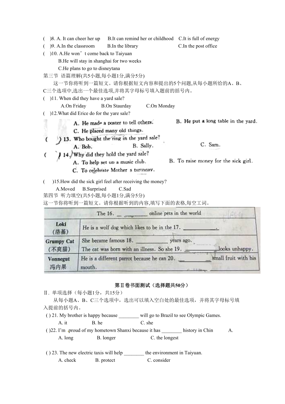 山西省太原市八级下期末考试英语试题含答案.doc_第2页