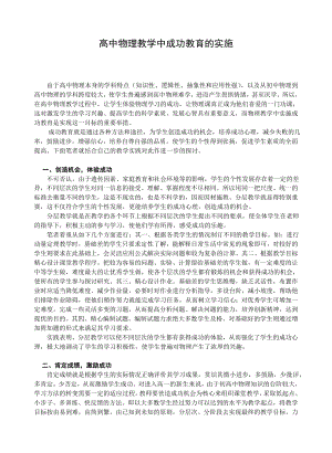 高中物理论文：高中物理教学中成功教育的实施.doc