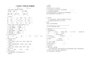 人教版六级语文下册期中测试.doc