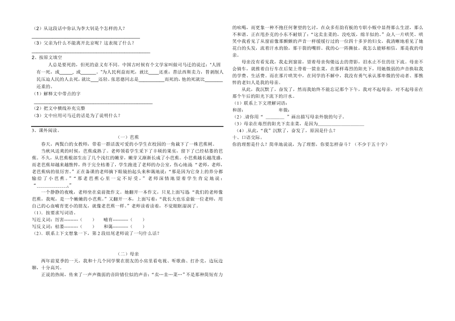 人教版六级语文下册期中测试.doc_第2页