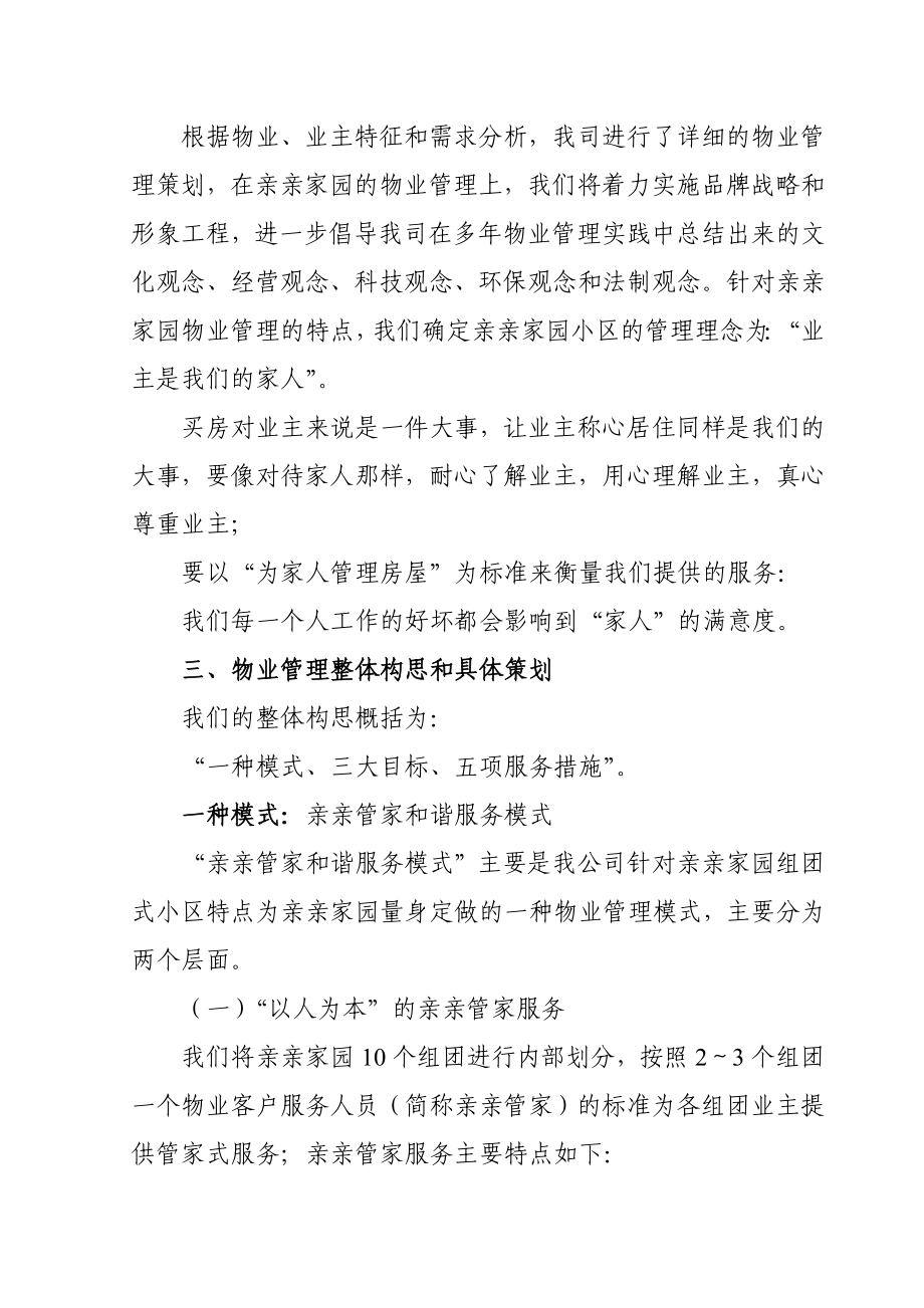 (物业管理)杭州小区物业管理方案.doc_第3页