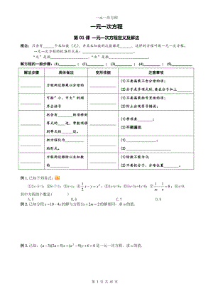 精品 七级数学 一元一次方程同步讲义+提高练习.doc