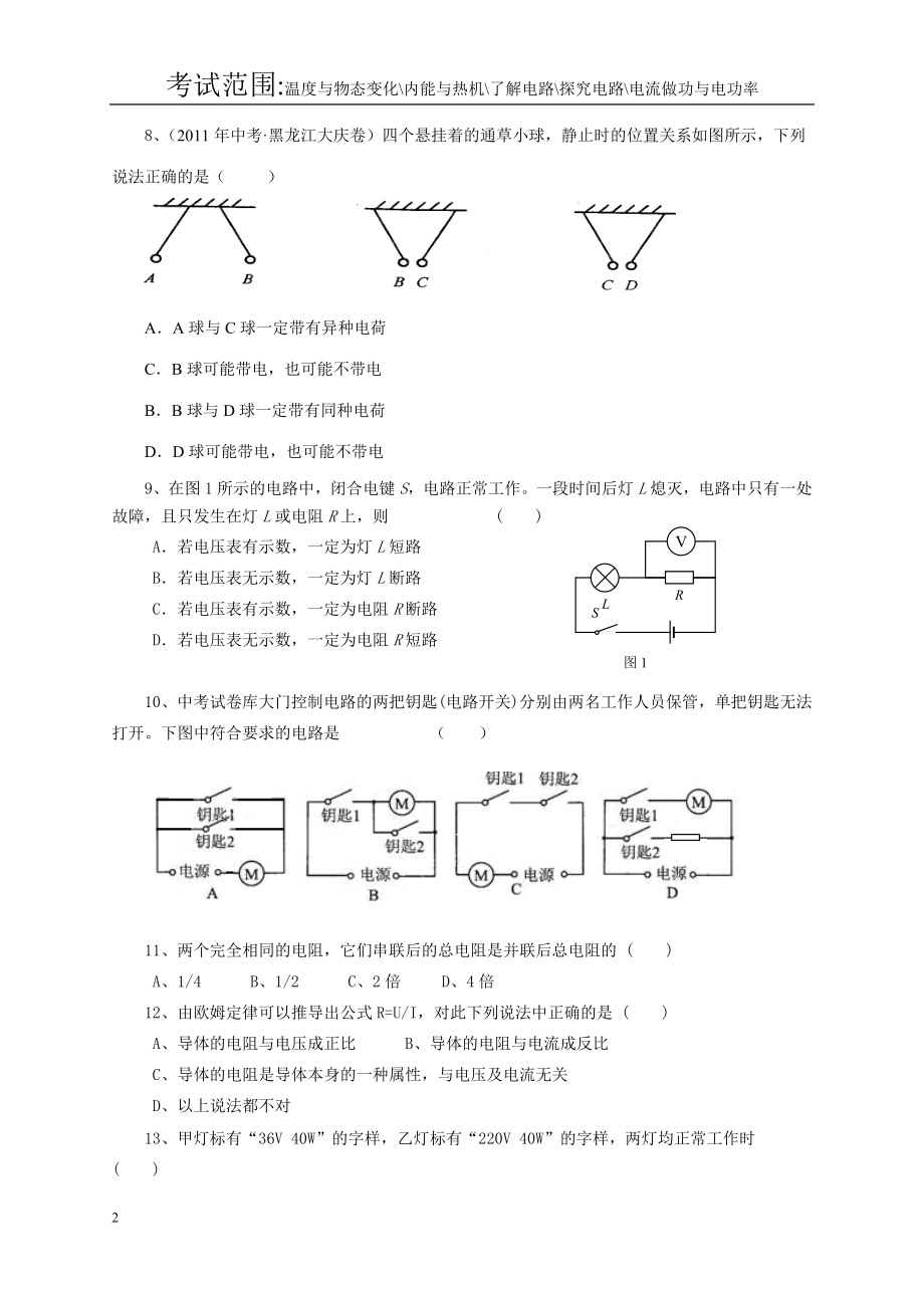 沪科版—第一学期九级物理期末考试题及答案.doc_第2页