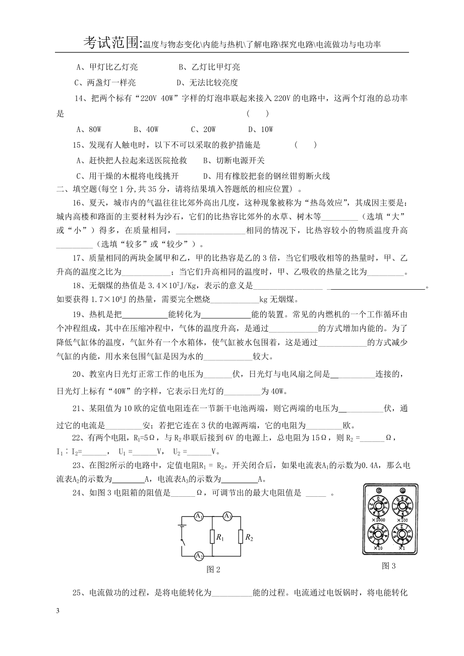 沪科版—第一学期九级物理期末考试题及答案.doc_第3页