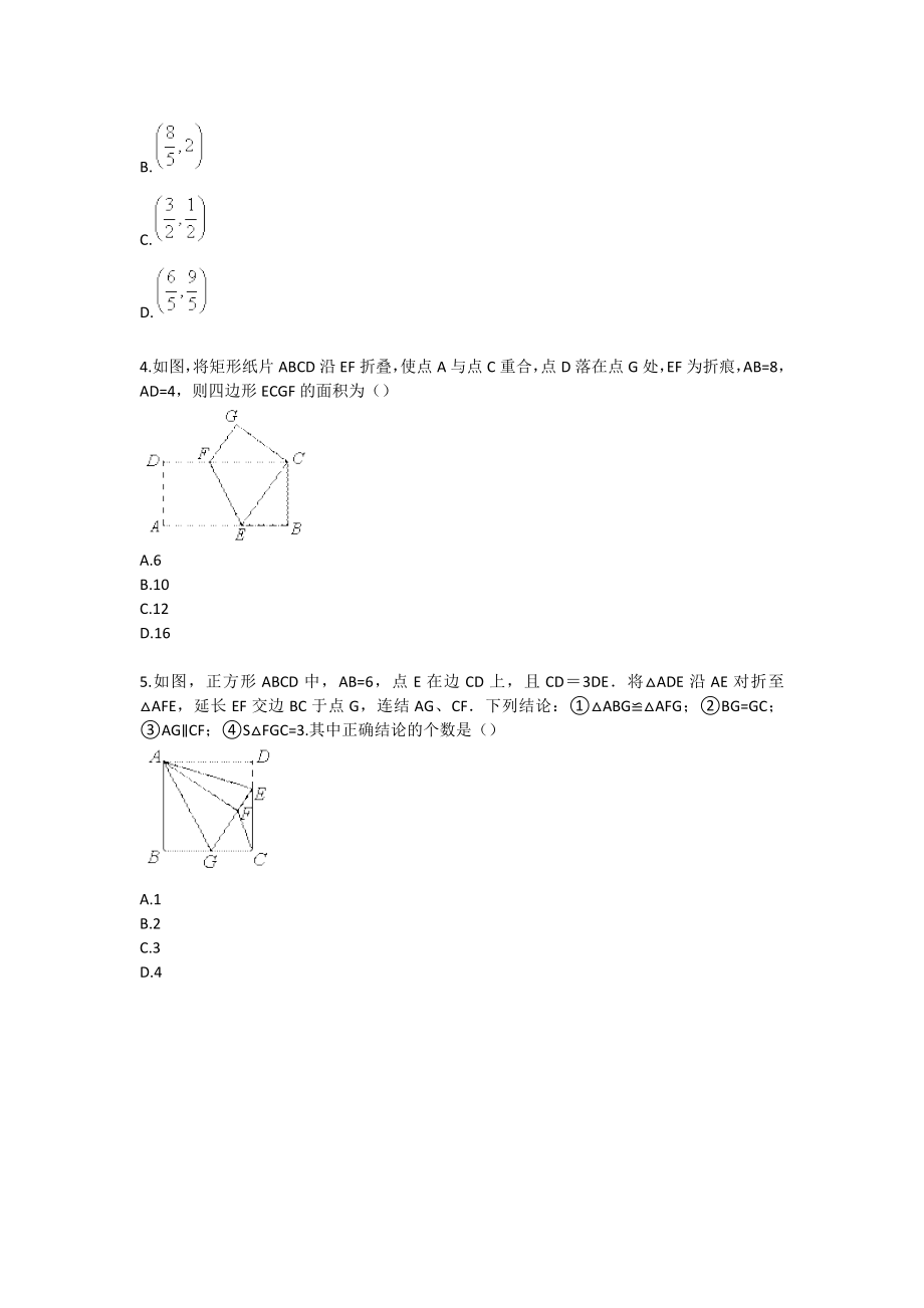 八级数学下册同步拔高（综合 强化）人教版 勾股定理应用折叠专题.doc_第2页