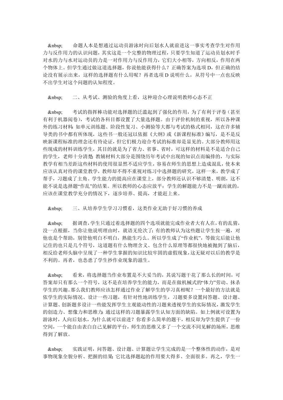 不能经常把选择题当作业来布置.doc_第2页