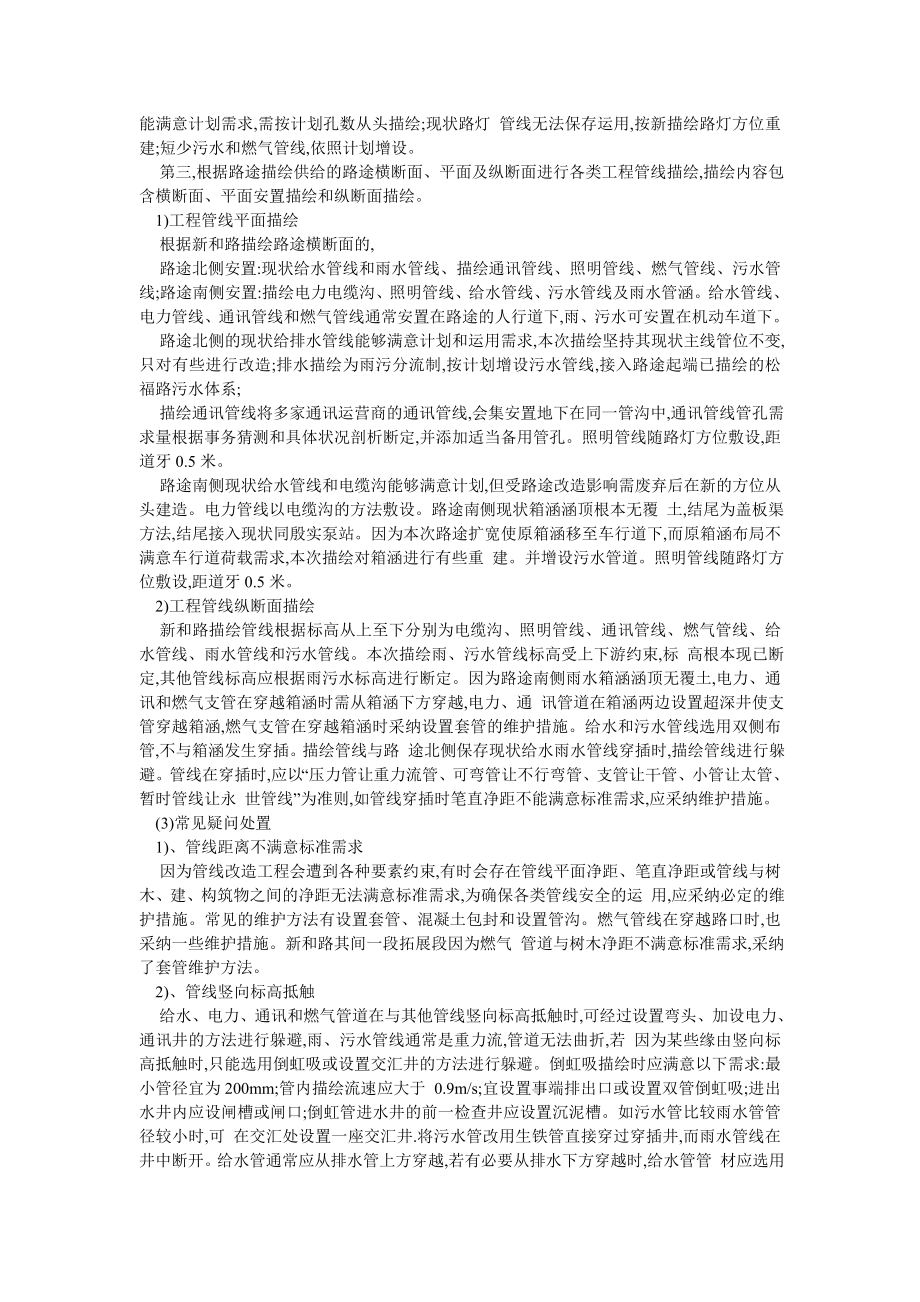 联系实例浅谈市政管线改造工程的归纳描绘.doc_第2页