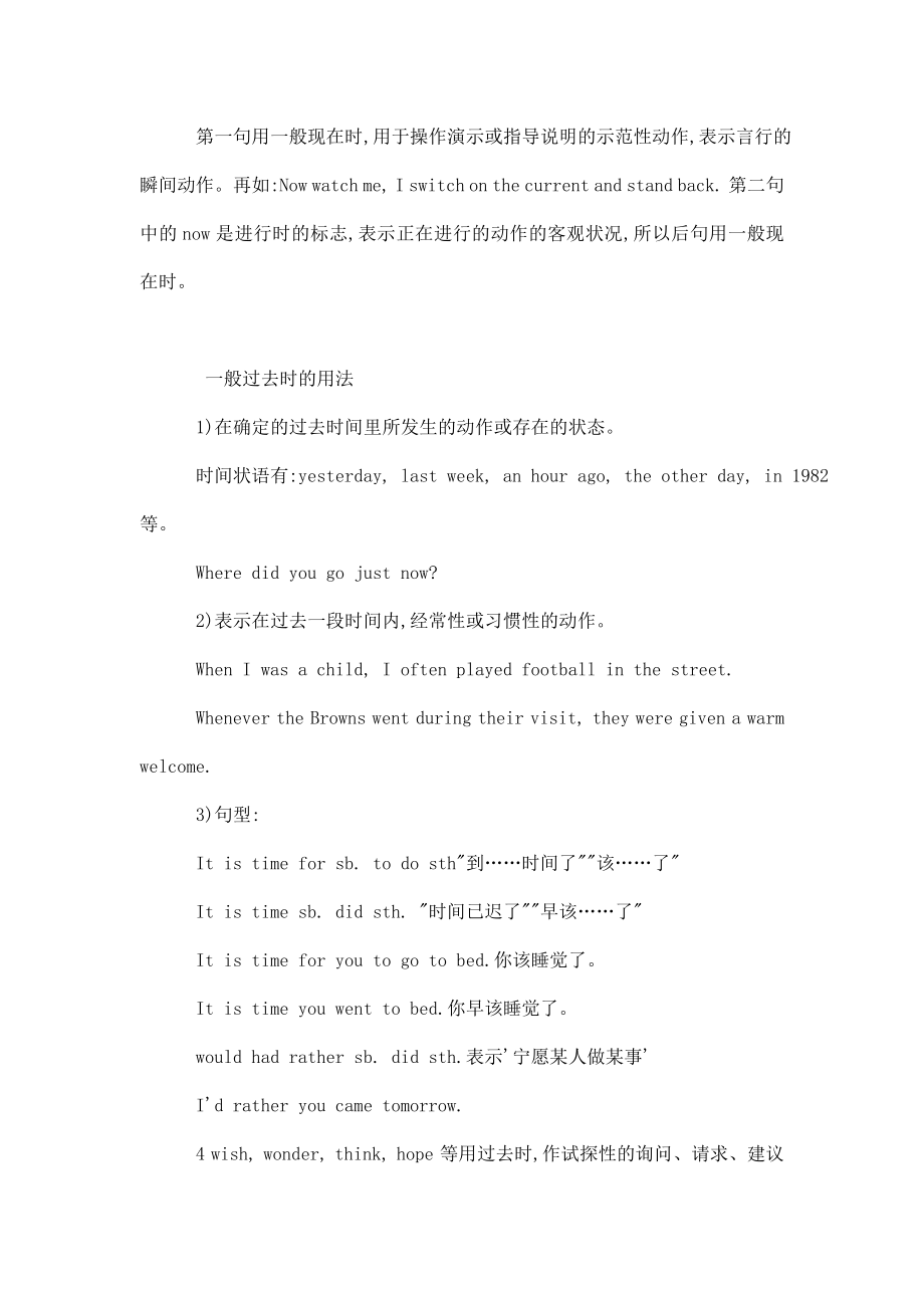 高中英语语法总结大全动词的时态(可编辑).doc_第2页