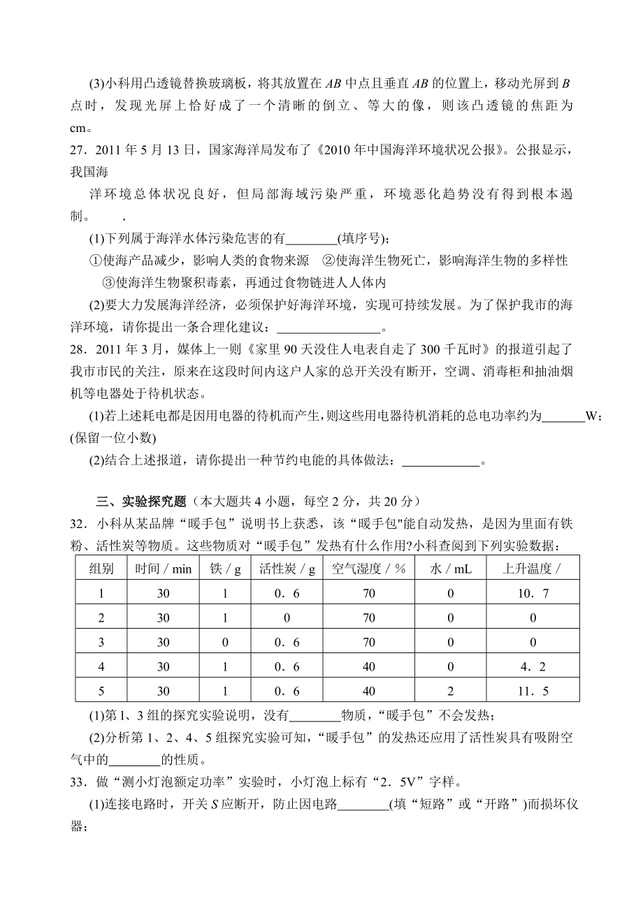 宁波市初中毕业生学业考试物理试题.doc_第3页