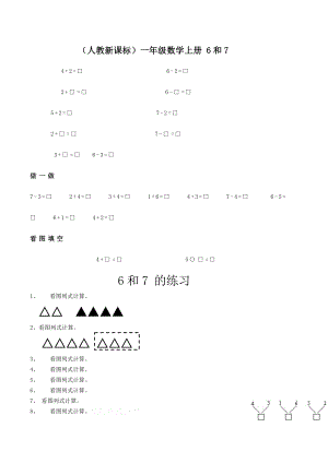 一年级数学和练习题.docx