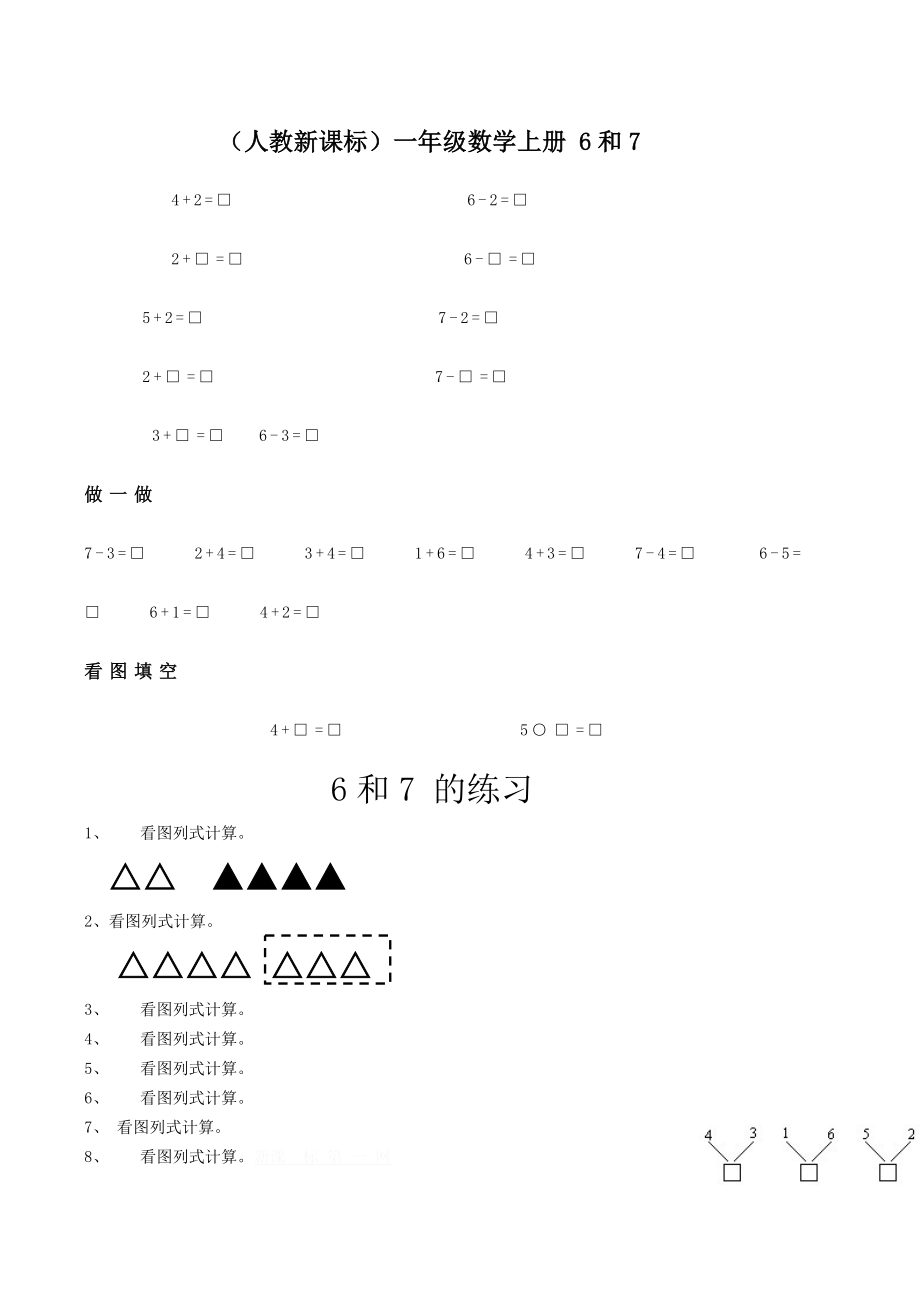 一年级数学和练习题.docx_第1页