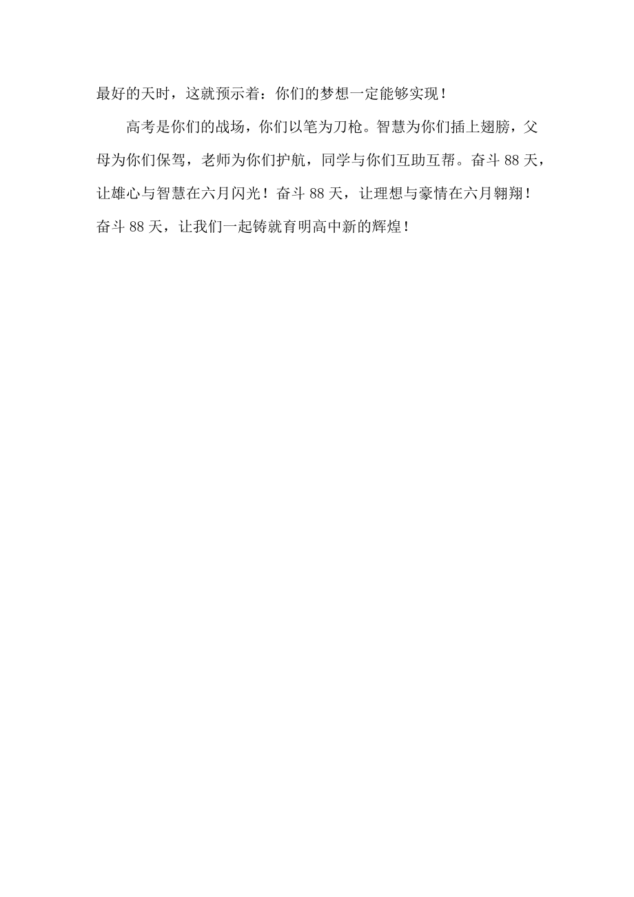 学校高考百日誓师大会教师演讲稿.docx_第3页