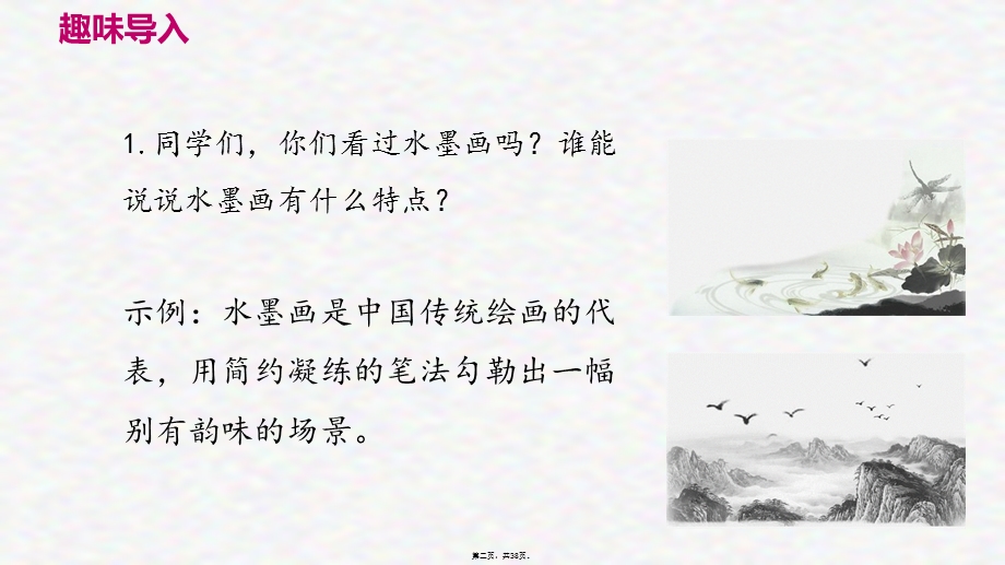 三年级下册语文课件《童年的水墨画》第一课时部编版.ppt_第2页