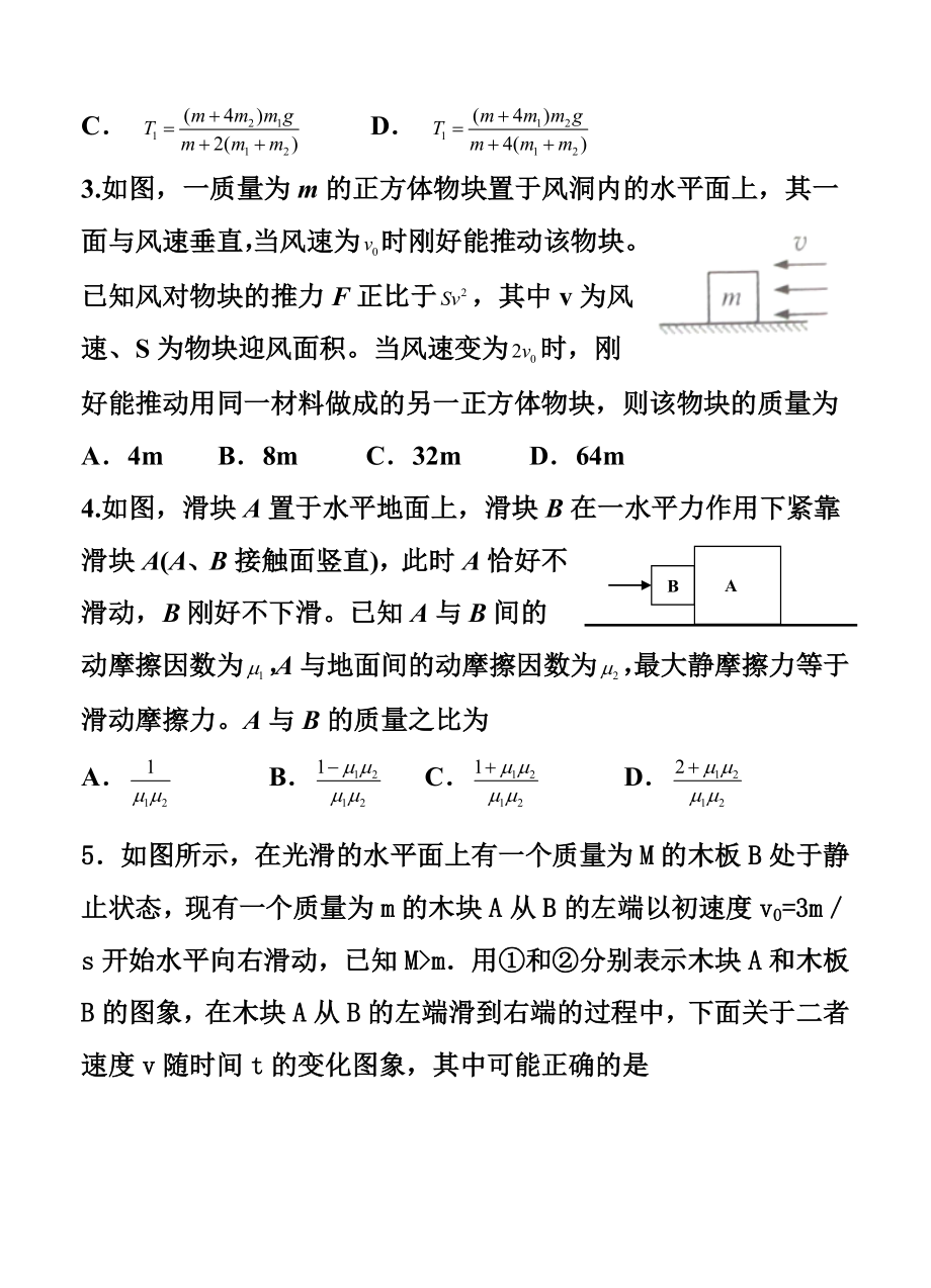 山西大学附中高三上学期10月模块诊断物理试卷及答案.doc_第2页