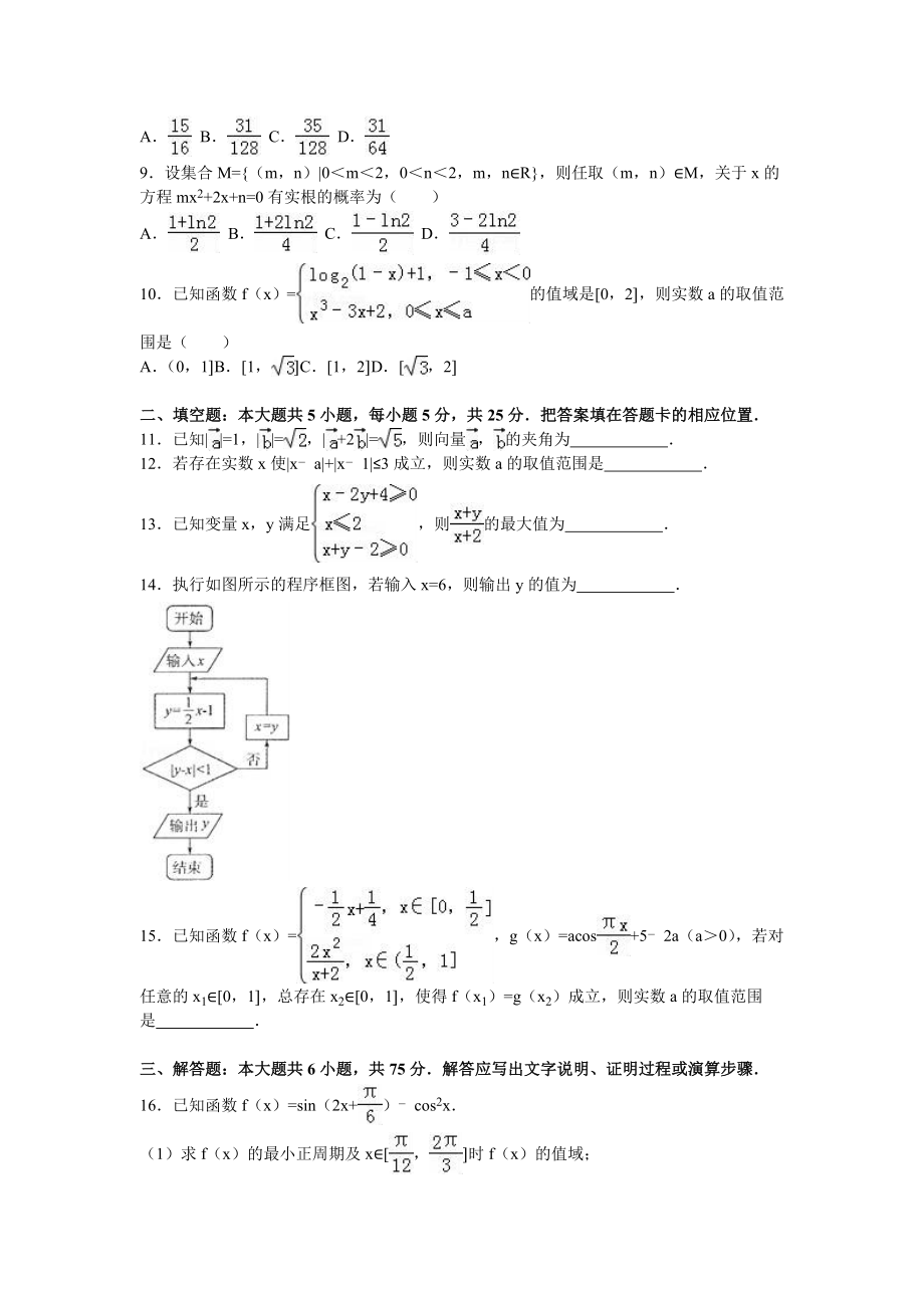 山东省德州市高考数学二模试卷（理科）含答案解析.doc_第2页