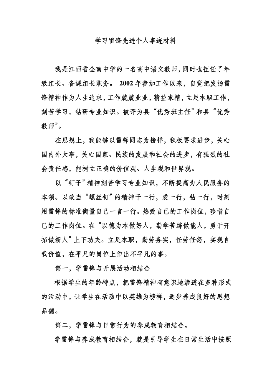 高中语文教师学习雷锋先进个人事迹材料.doc_第1页