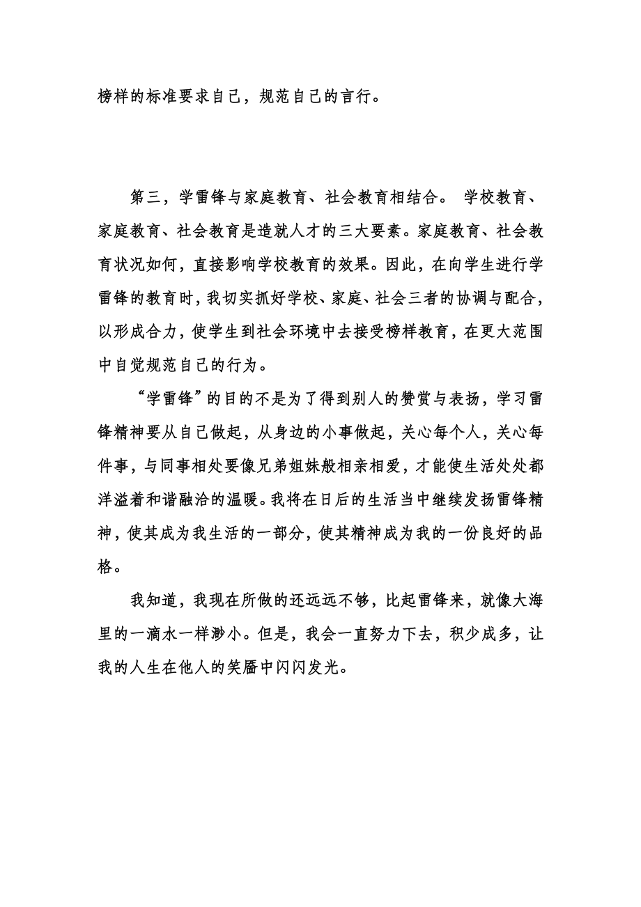 高中语文教师学习雷锋先进个人事迹材料.doc_第2页