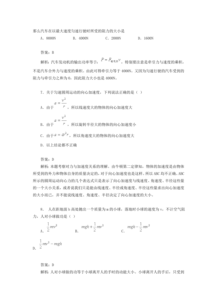 北京四中.6第二学期期末高一级物理试题分析.doc_第3页