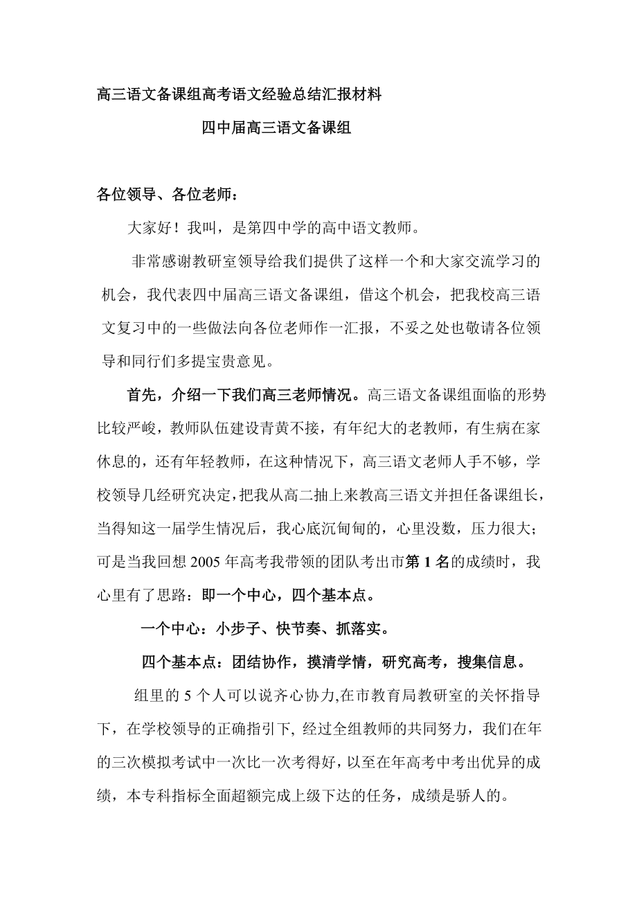 高三语文备课组高考语文经验总结汇报材料.doc_第1页