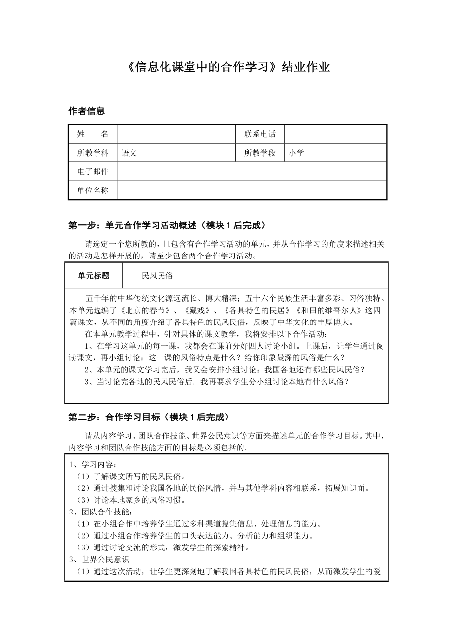 《信息化课堂中的合作学习》结业作业.doc_第1页