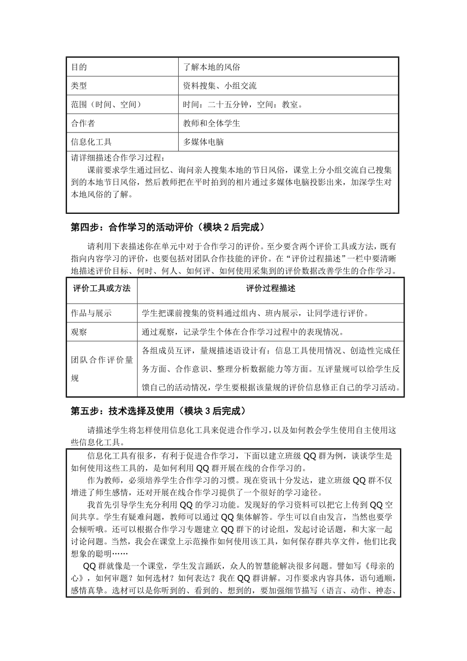 《信息化课堂中的合作学习》结业作业.doc_第3页