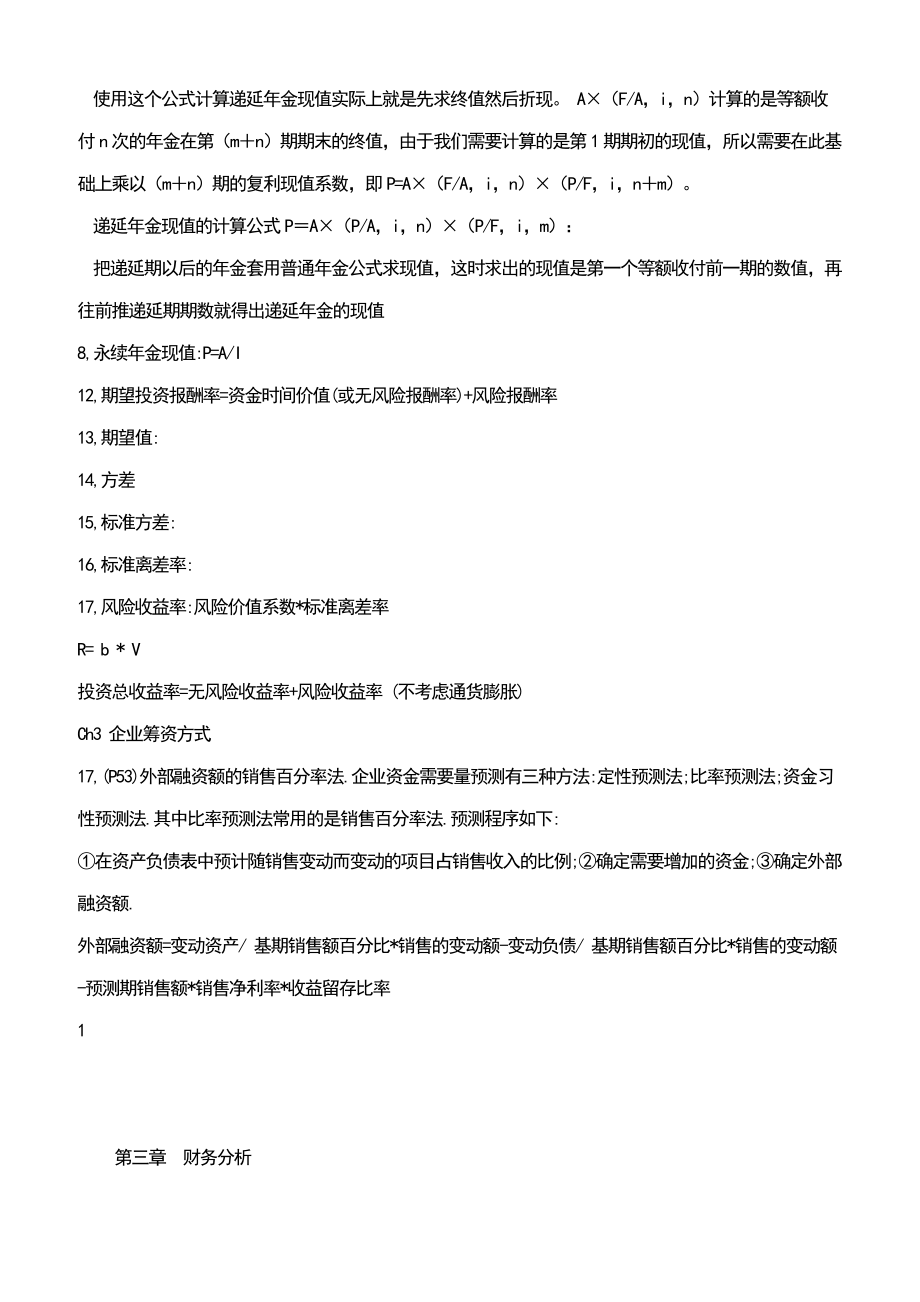 财务管理复习(完结版).doc_第2页