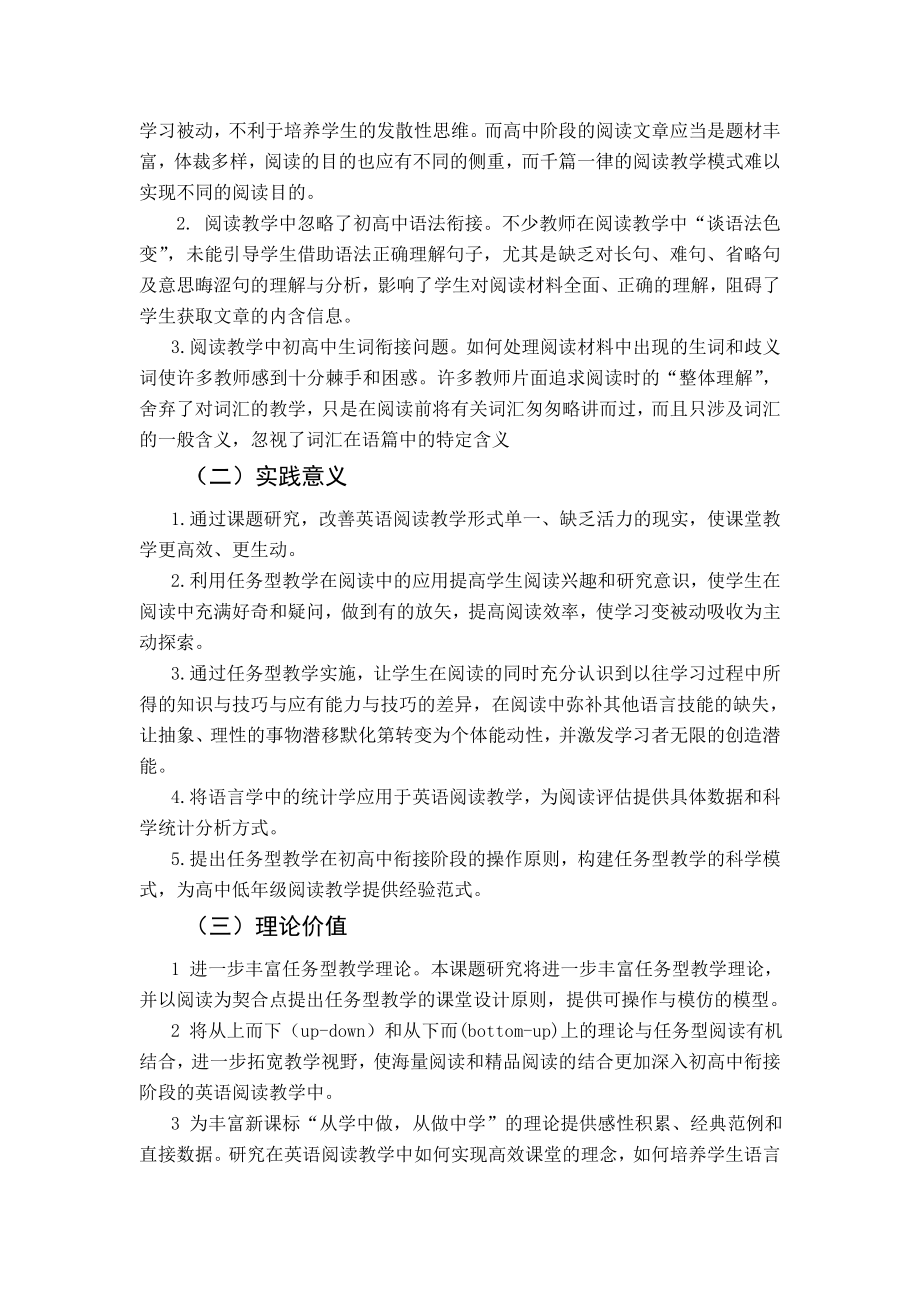 《任务型阅读在初高中英语衔接阶段的应用与操作探析》开题报告.doc_第3页