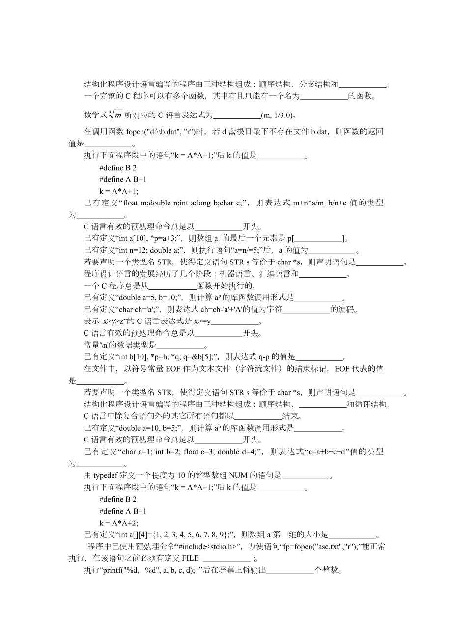 C语言题库(本三).doc_第1页