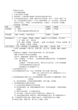 高一生物必修一知识点总结表格归纳分析清晰.doc