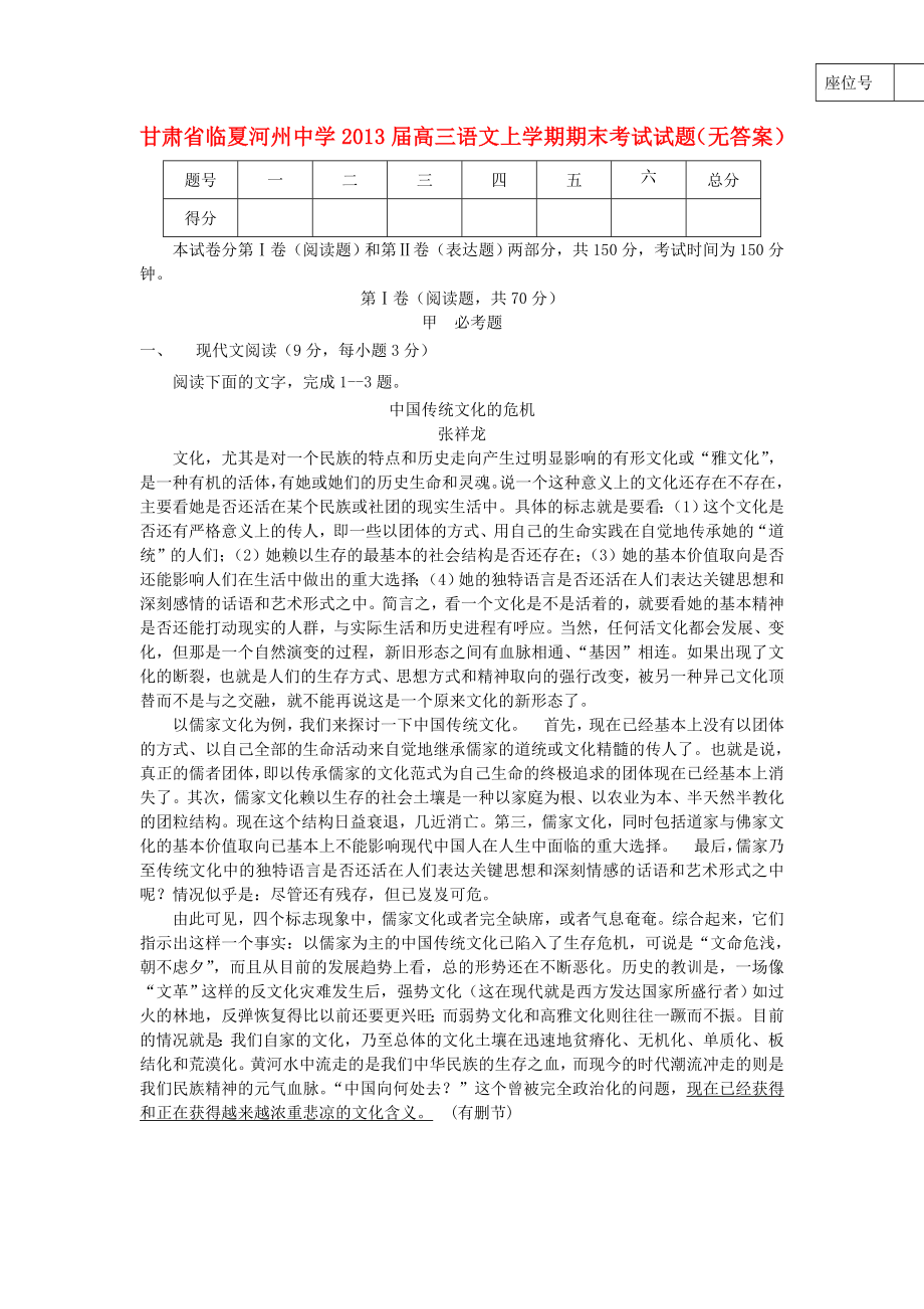 中学高三语文上学期期末考试试题（无答案）.doc_第1页