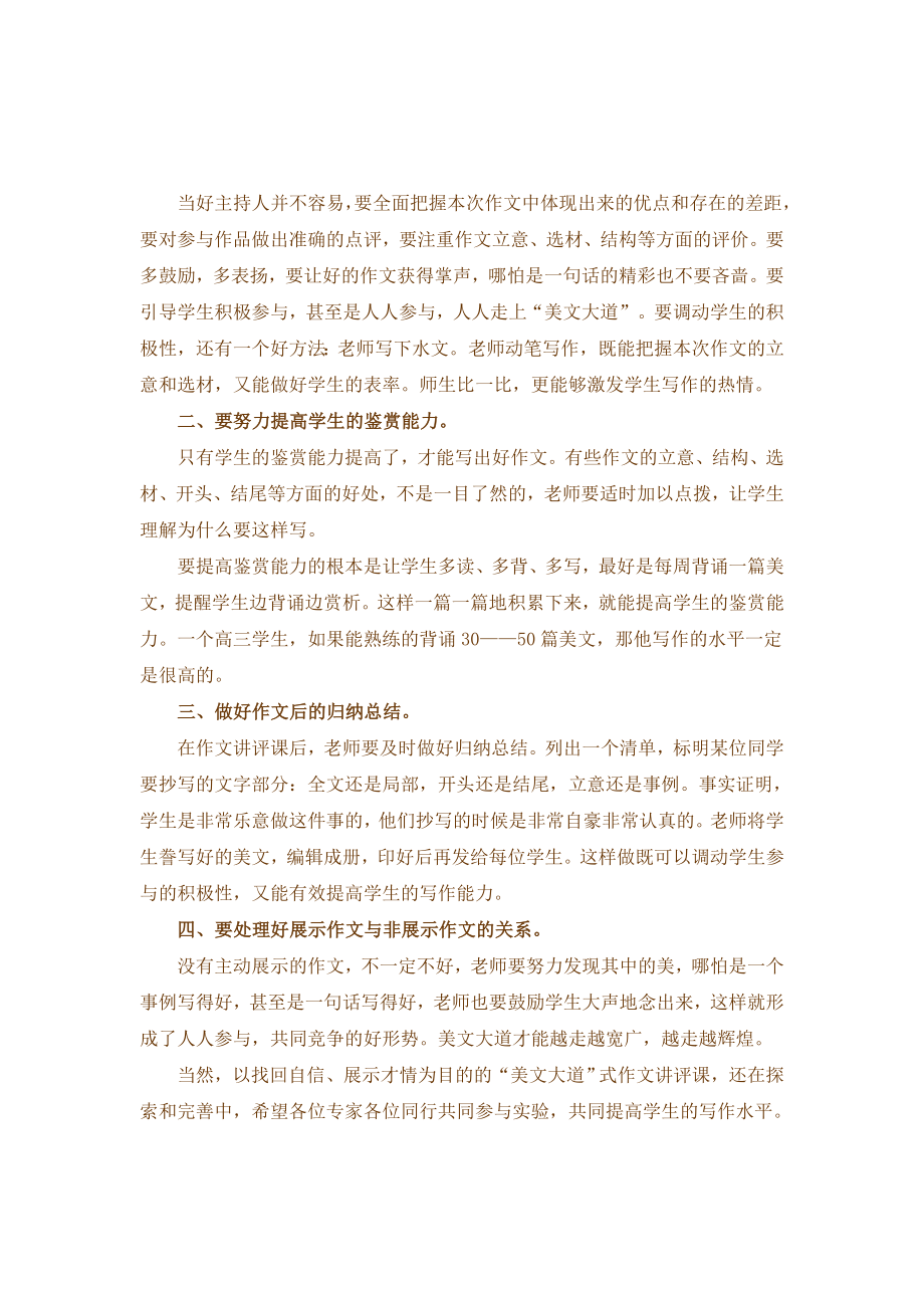 高考复习研讨会材料：找回学生写作的自信搭建展示才情的舞台.doc_第3页