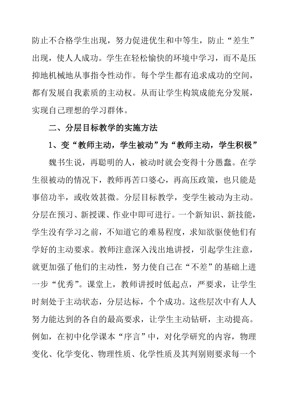 函授毕业论文在分层次目标教学中大面积提高化学教学质量34354.doc_第3页