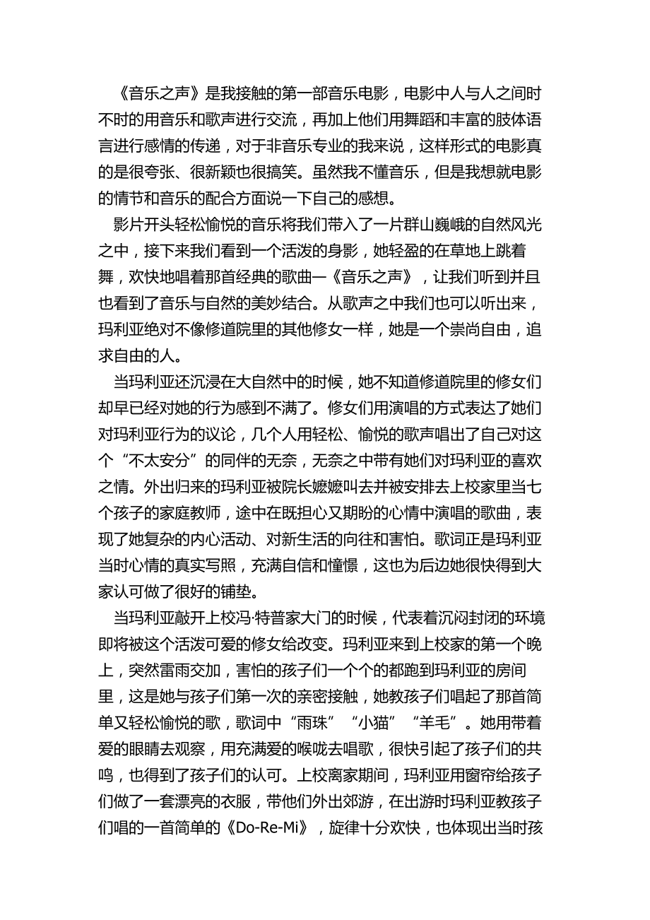 音乐鉴赏《音乐之声》.doc_第2页