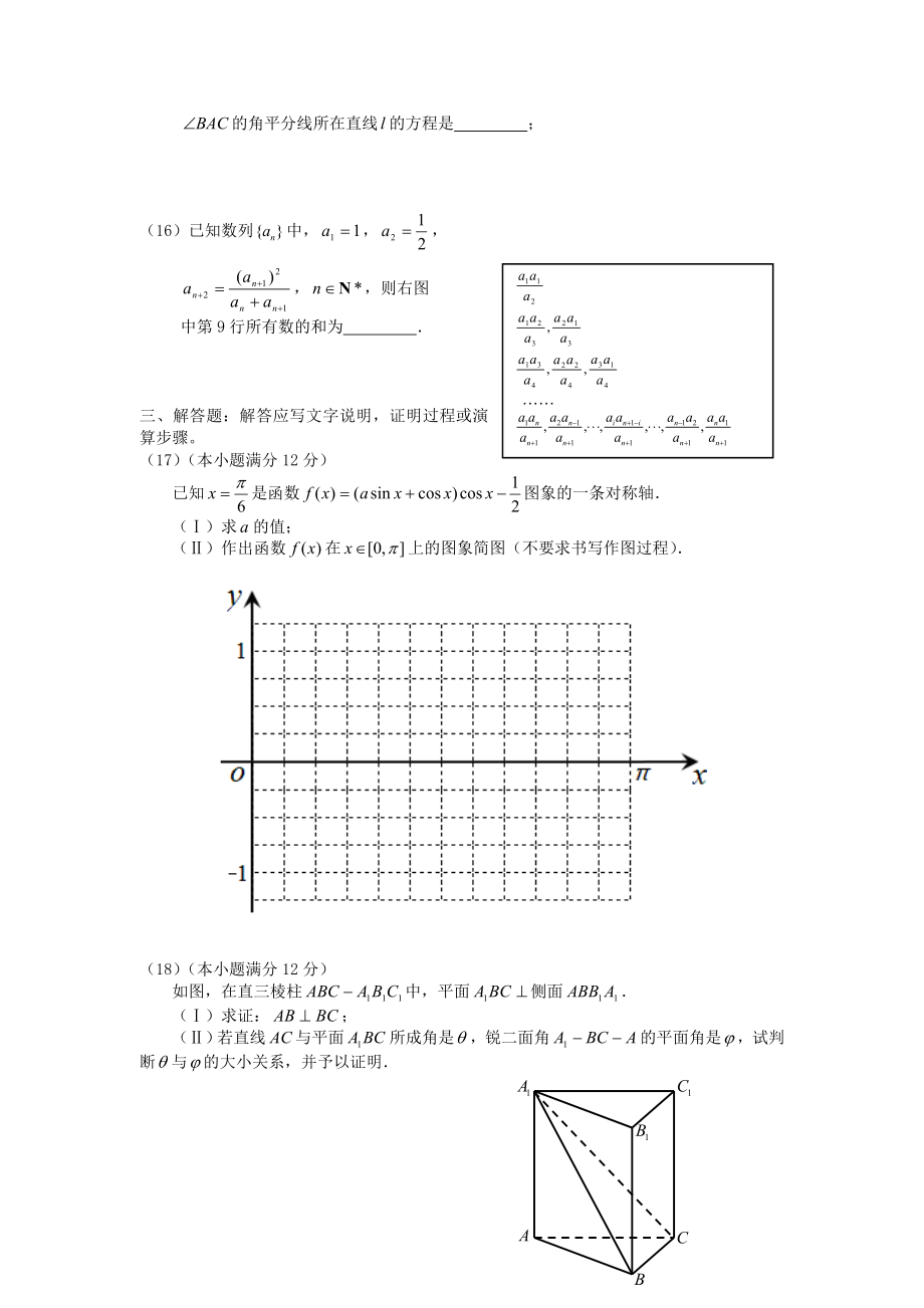 辽宁省丹东市四校协作体上学期高三级摸底测试(零诊)数学试卷(理科).doc_第3页