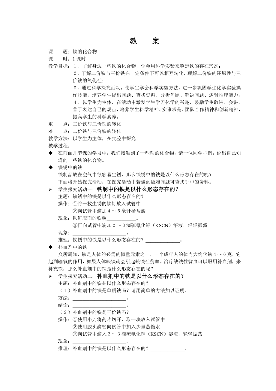 铁的化合物教师教案.doc_第1页