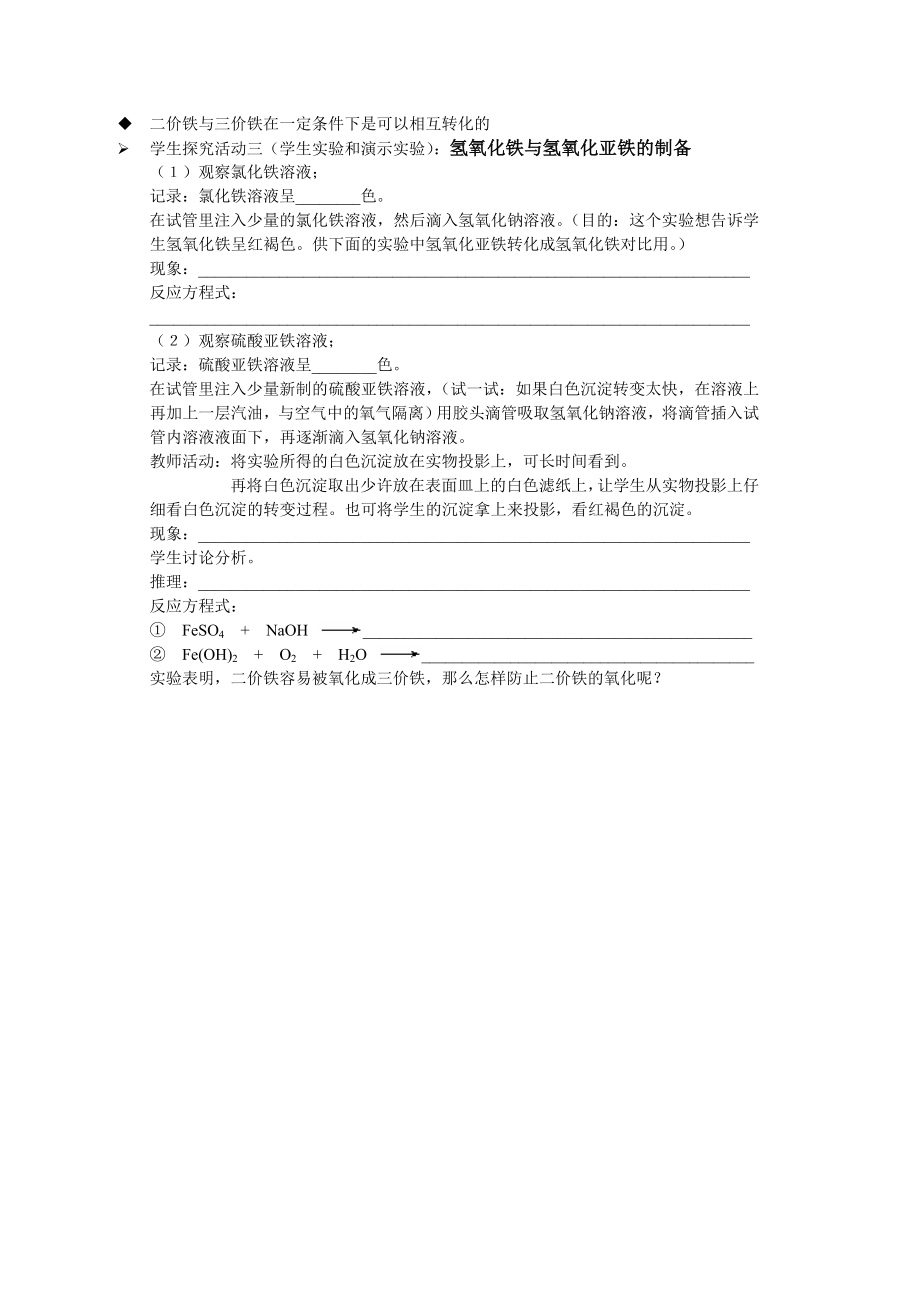 铁的化合物教师教案.doc_第2页