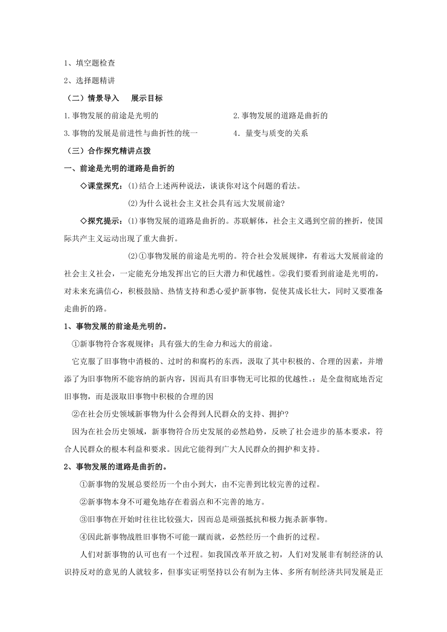 山东省临清一中高中政治 82《用发展的观点看问题》教案 新人教版必修4.doc_第2页