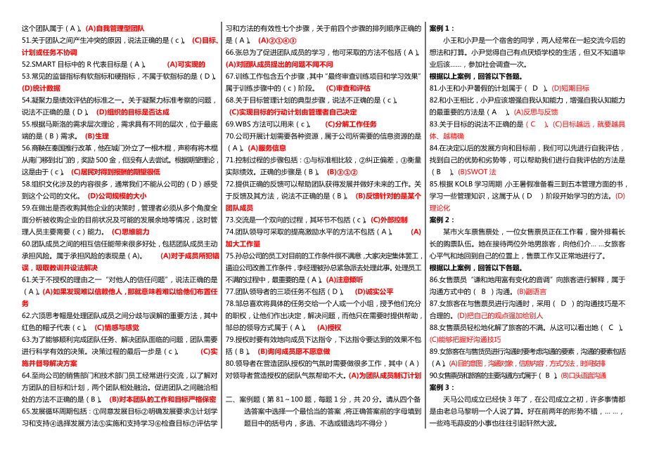 学广播电视大学专科《个人与团队管理》课程网络机考单项选择试题集锦精编.doc_第2页