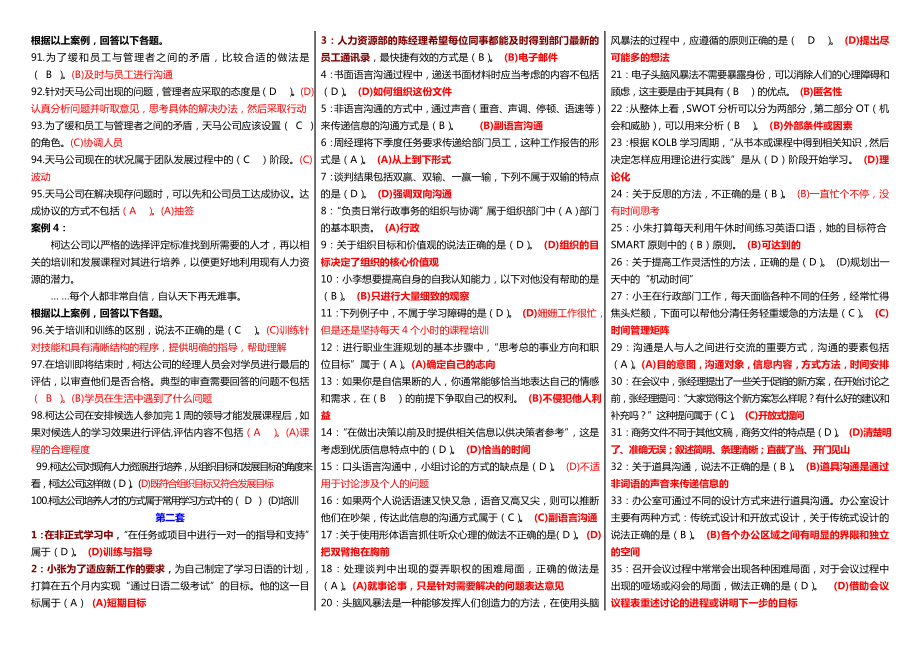 学广播电视大学专科《个人与团队管理》课程网络机考单项选择试题集锦精编.doc_第3页