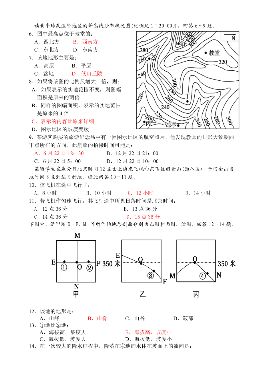 德阳外国语学校高三第一次月考地理试题.doc_第2页